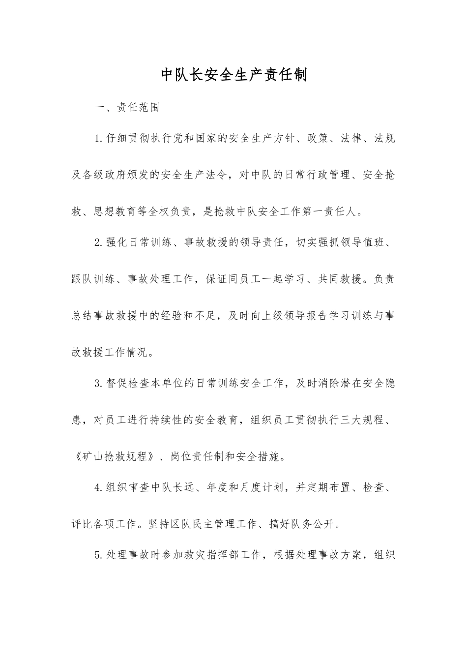 中队长安全生产责任制_第1页