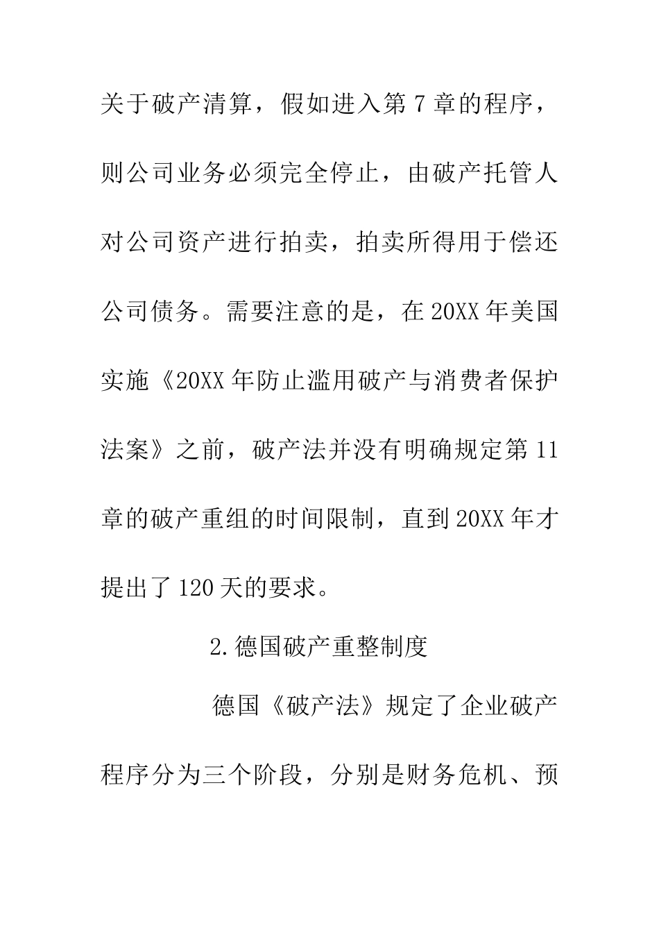 中集集团破产重整企业研究论文_第2页