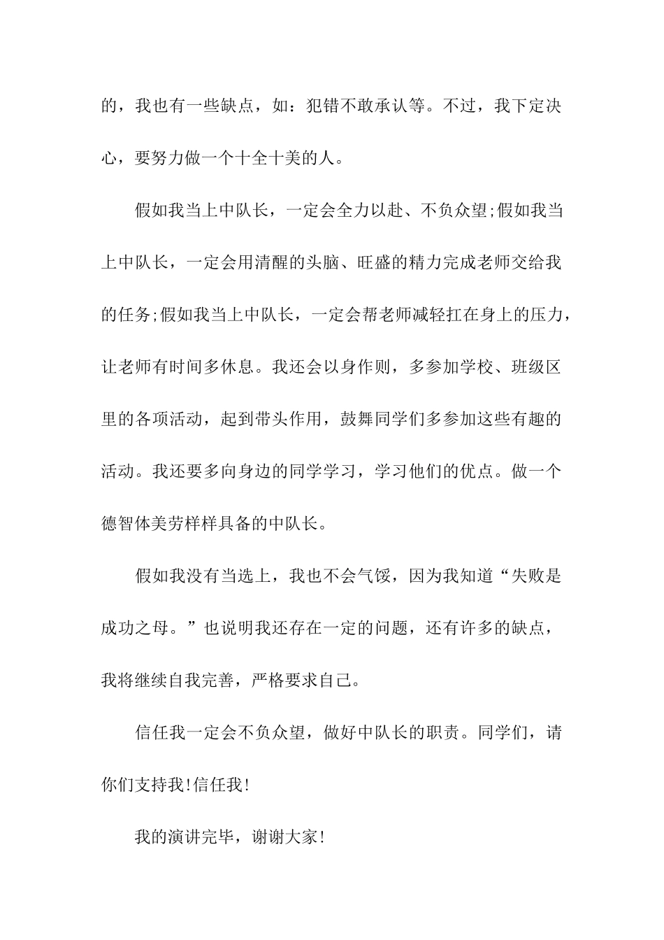 中队长竞选演讲稿_第2页