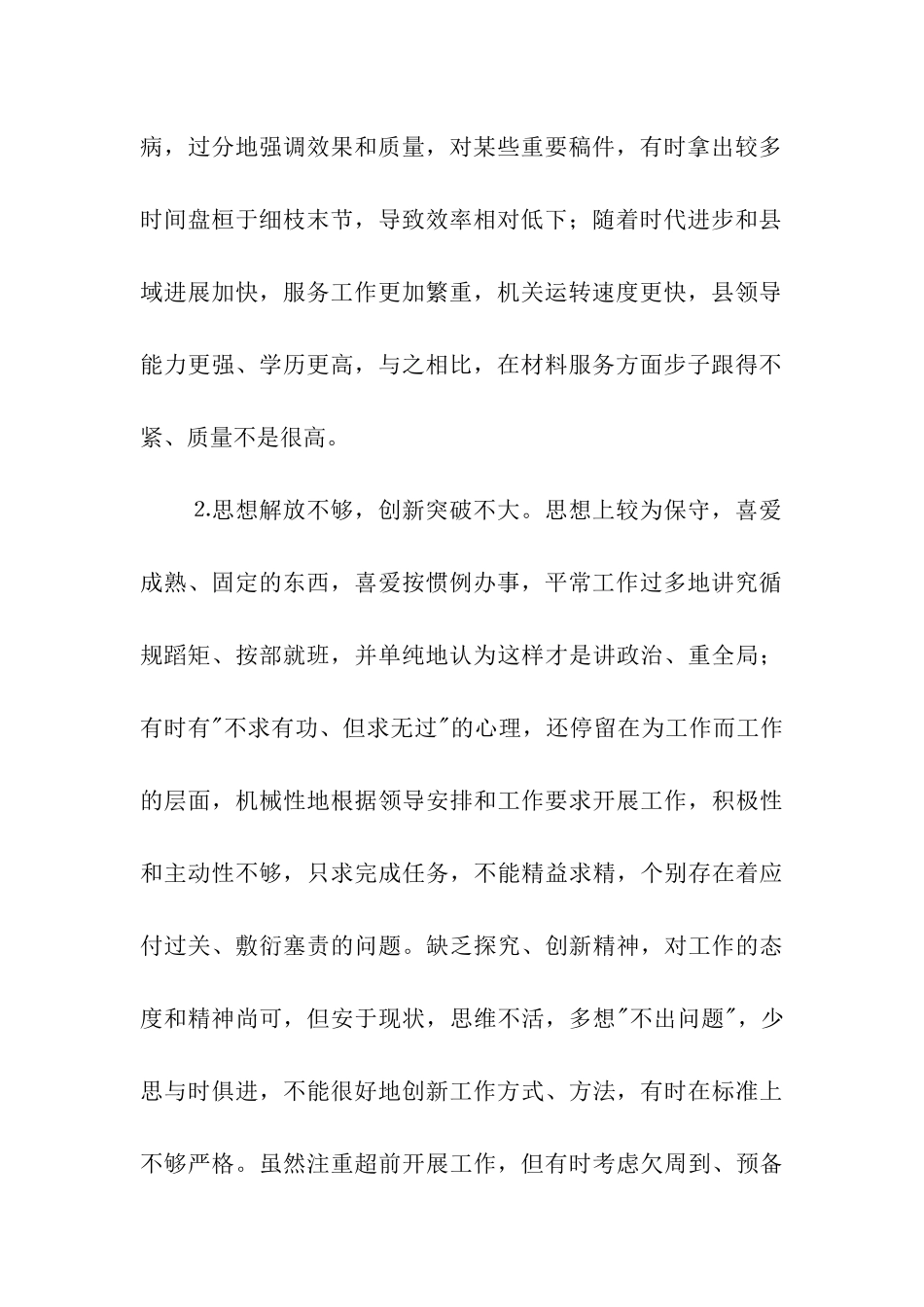 中青班党性分析总结_第2页