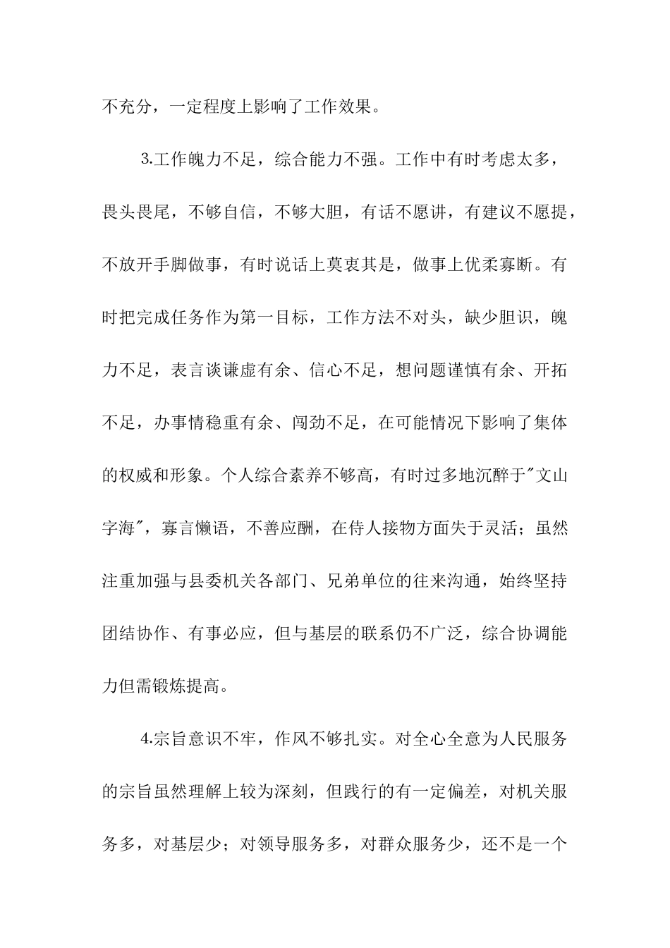 中青班党性分析总结_第3页