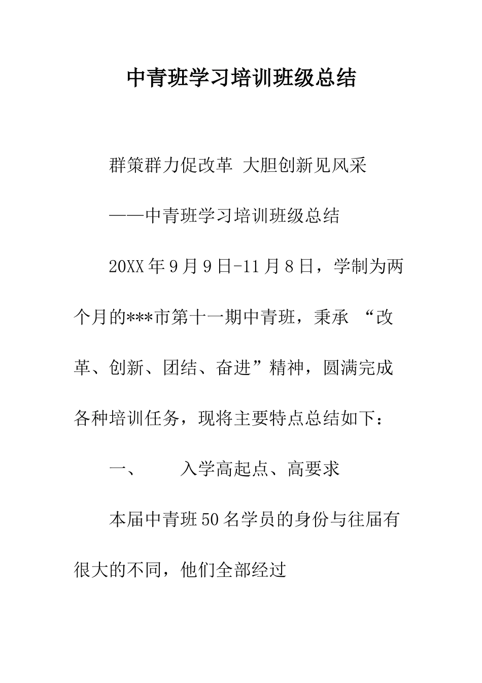 中青班学习培训班级总结_第1页