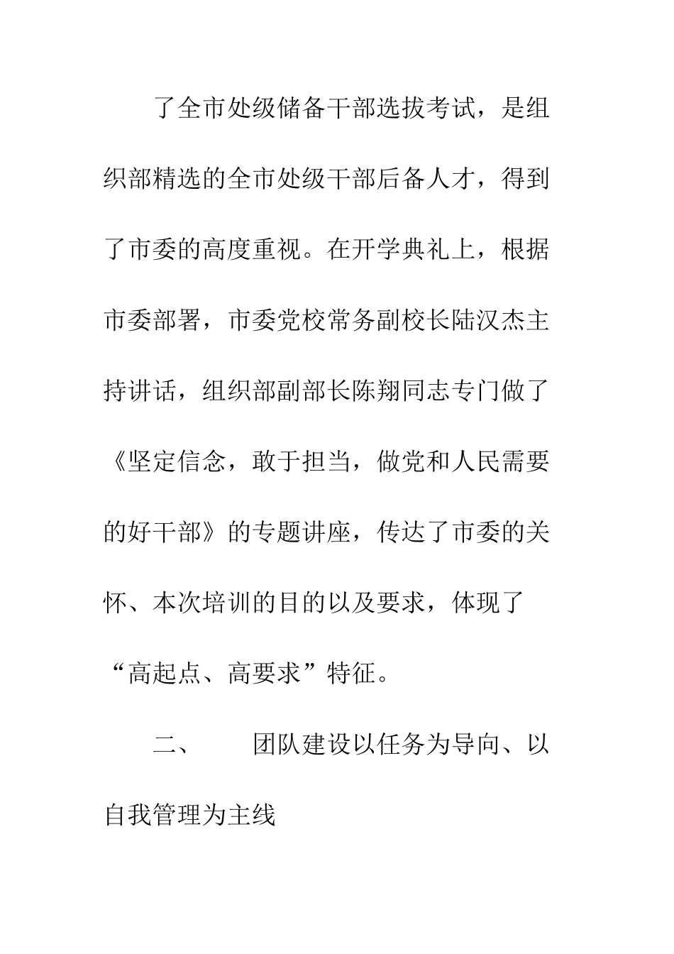 中青班学习培训班级总结_第2页