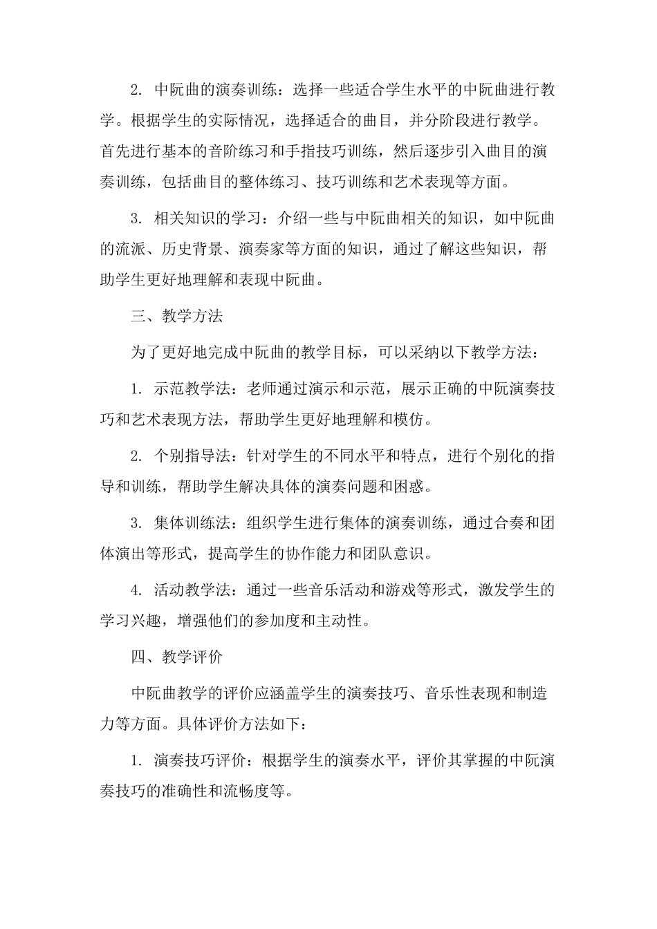 中阮曲教学设计_第2页