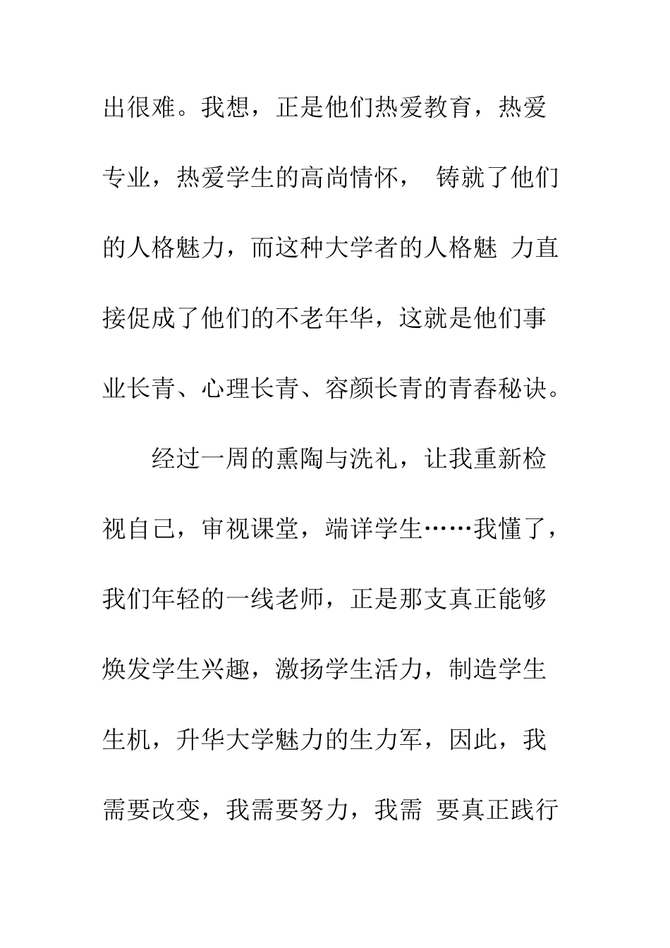 中青年教师教育教学能力提升培训班汇报总结精选2篇_第3页