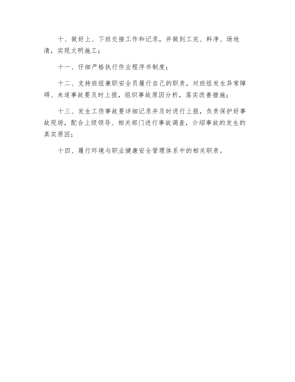 中队长安全生产岗位职责_第2页