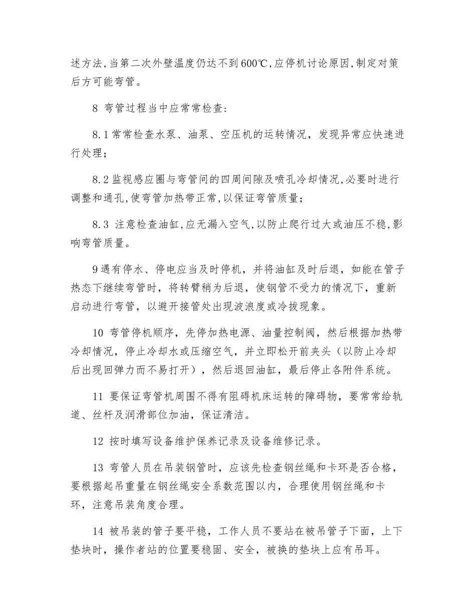 中频弯管机安全操作规程_第2页