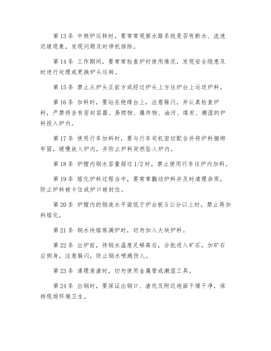 中频炉司炉工安全技术操作规程_第2页