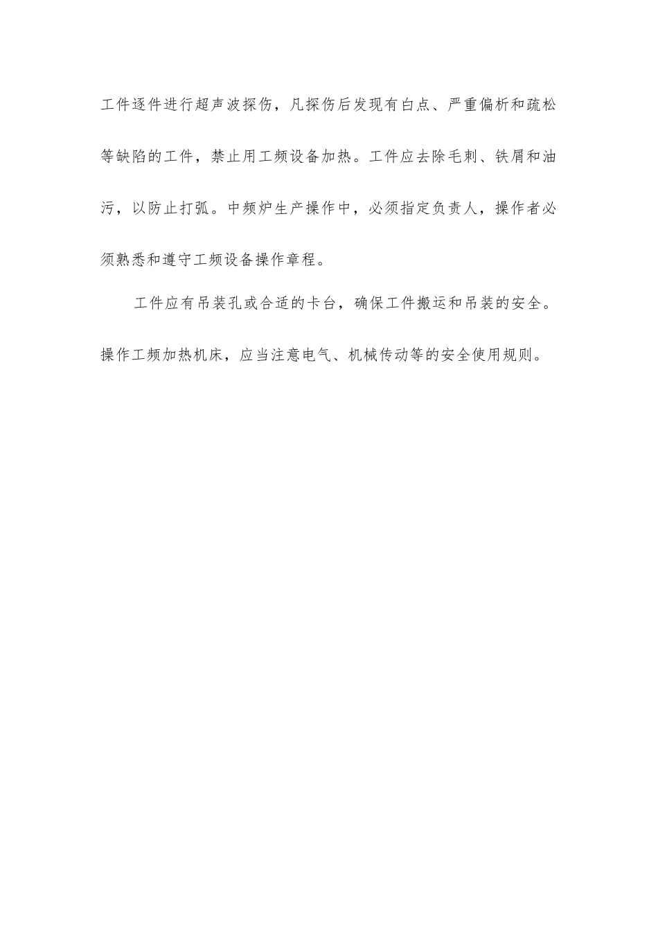 中频感应加热设备的安全操作_第2页