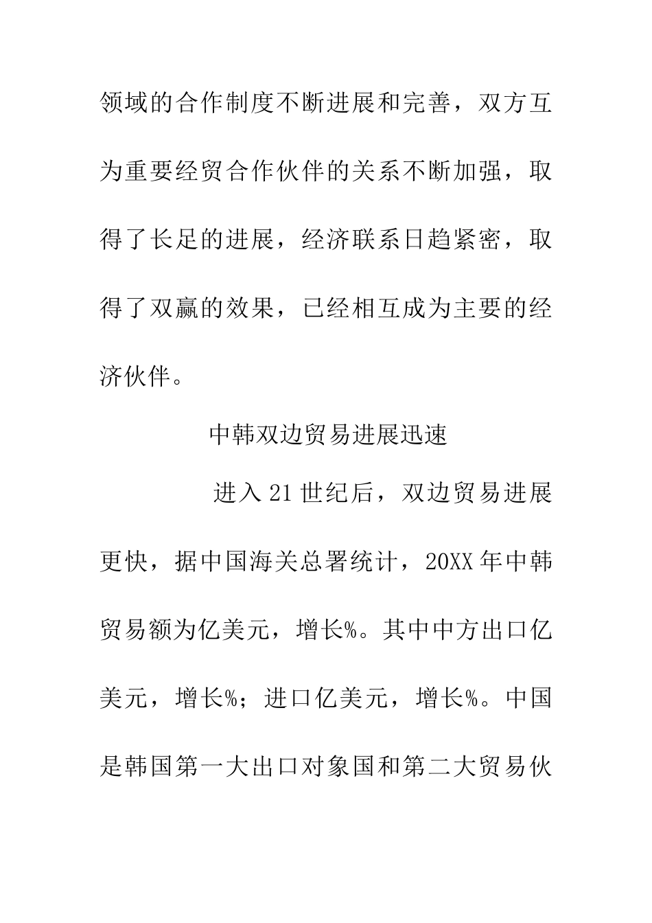 中韩经贸发展探析_第2页