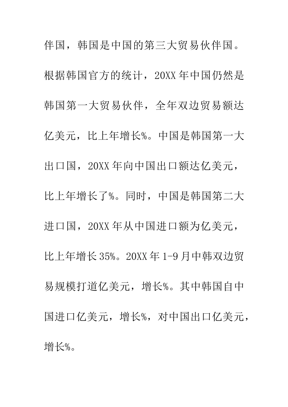 中韩经贸发展探析_第3页