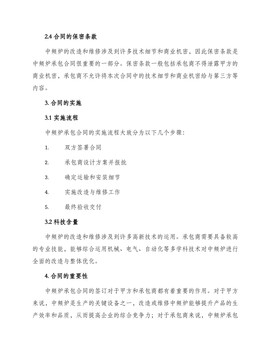 中频炉承包合同_第2页
