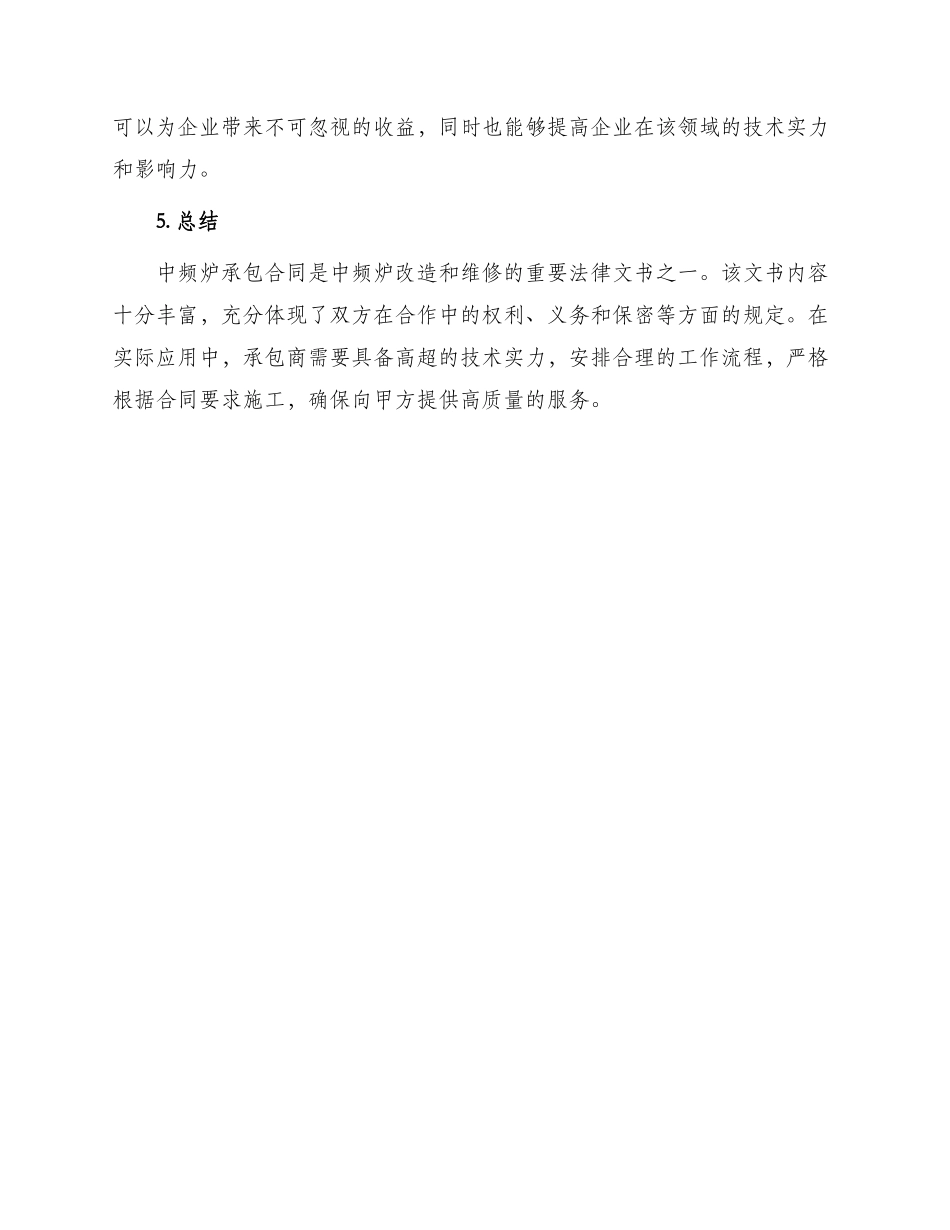 中频炉承包合同_第3页