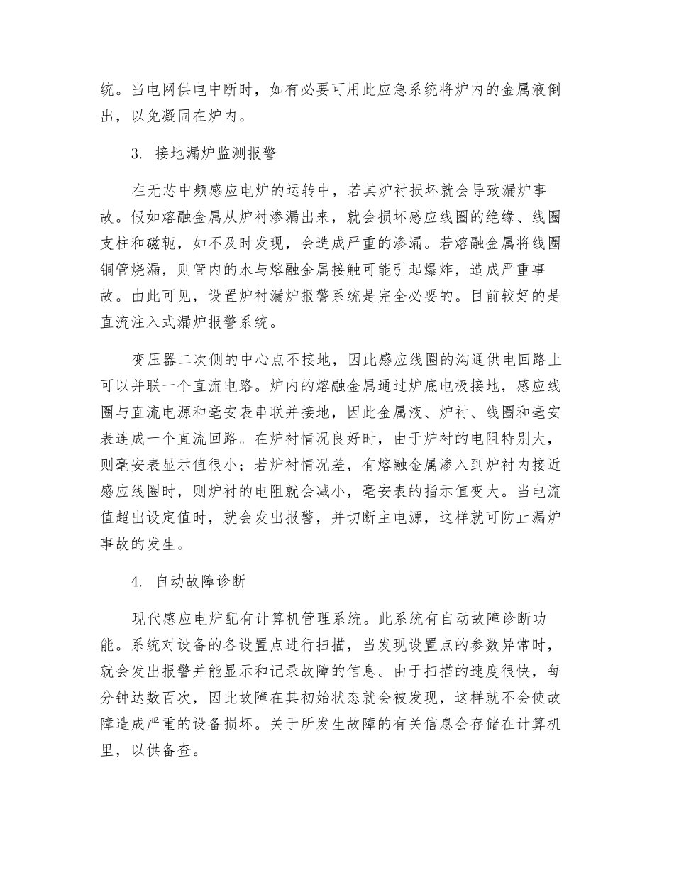 中频感应电炉的安全防护_第2页