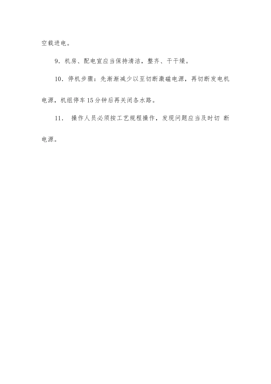 中频热处理工安全技术操作规程_第2页