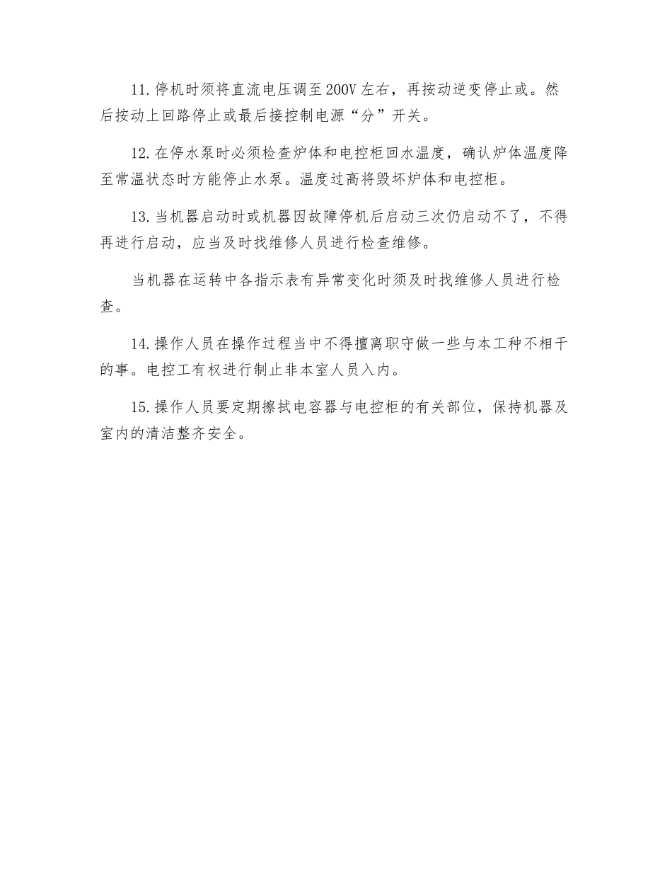 中频感应炉安全操作规程_第2页