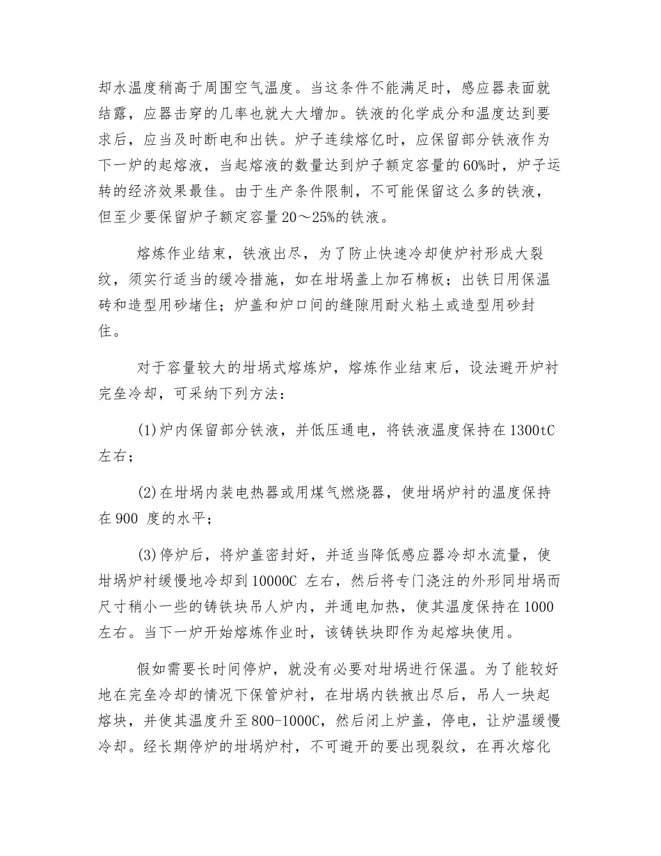 中频熔炼炉的安全操作使用方法_第2页