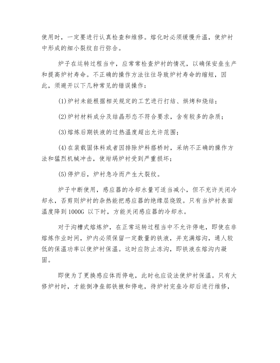 中频熔炼炉的安全操作使用方法_第3页