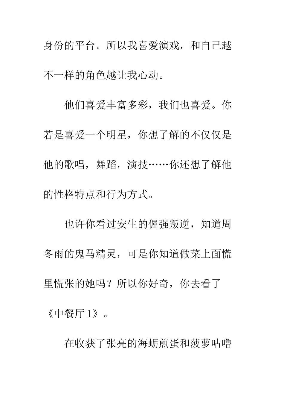 中餐厅第二季观后感精选_第2页