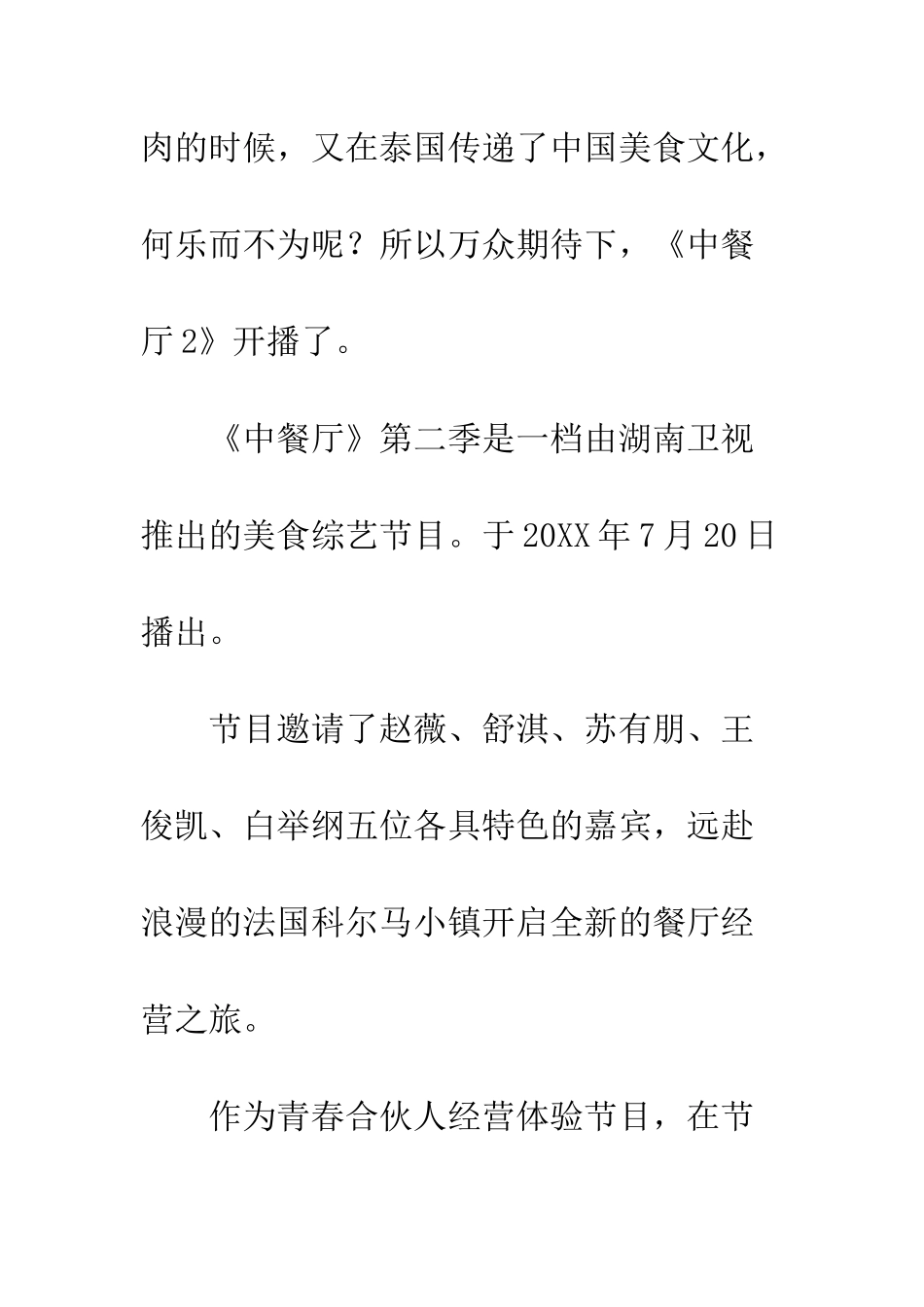 中餐厅第二季观后感精选_第3页