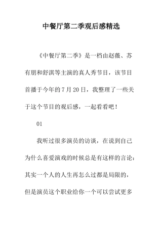 中餐厅第二季观后感精选
