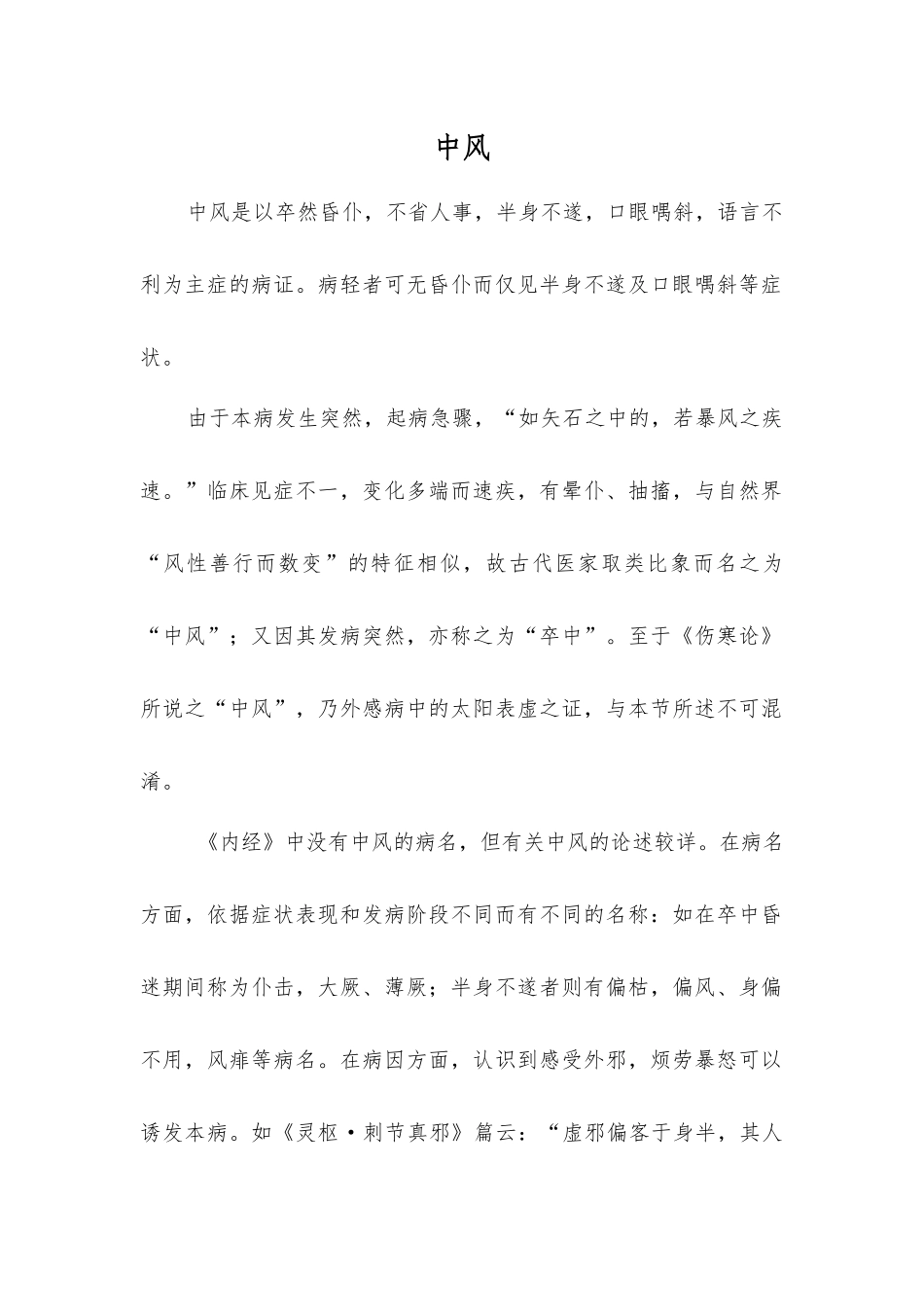 中风-精品文档_第1页