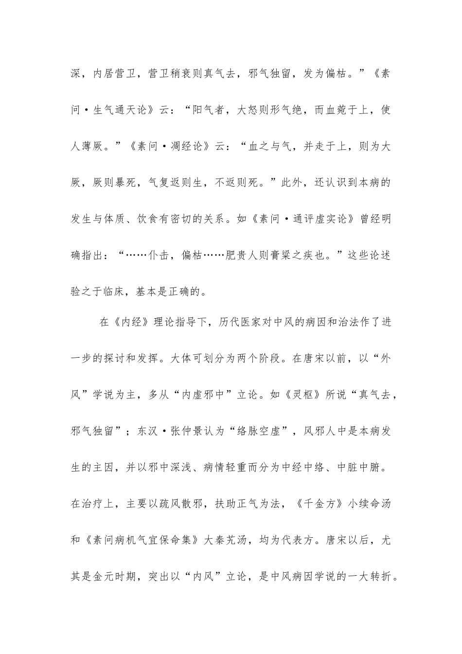 中风-精品文档_第2页