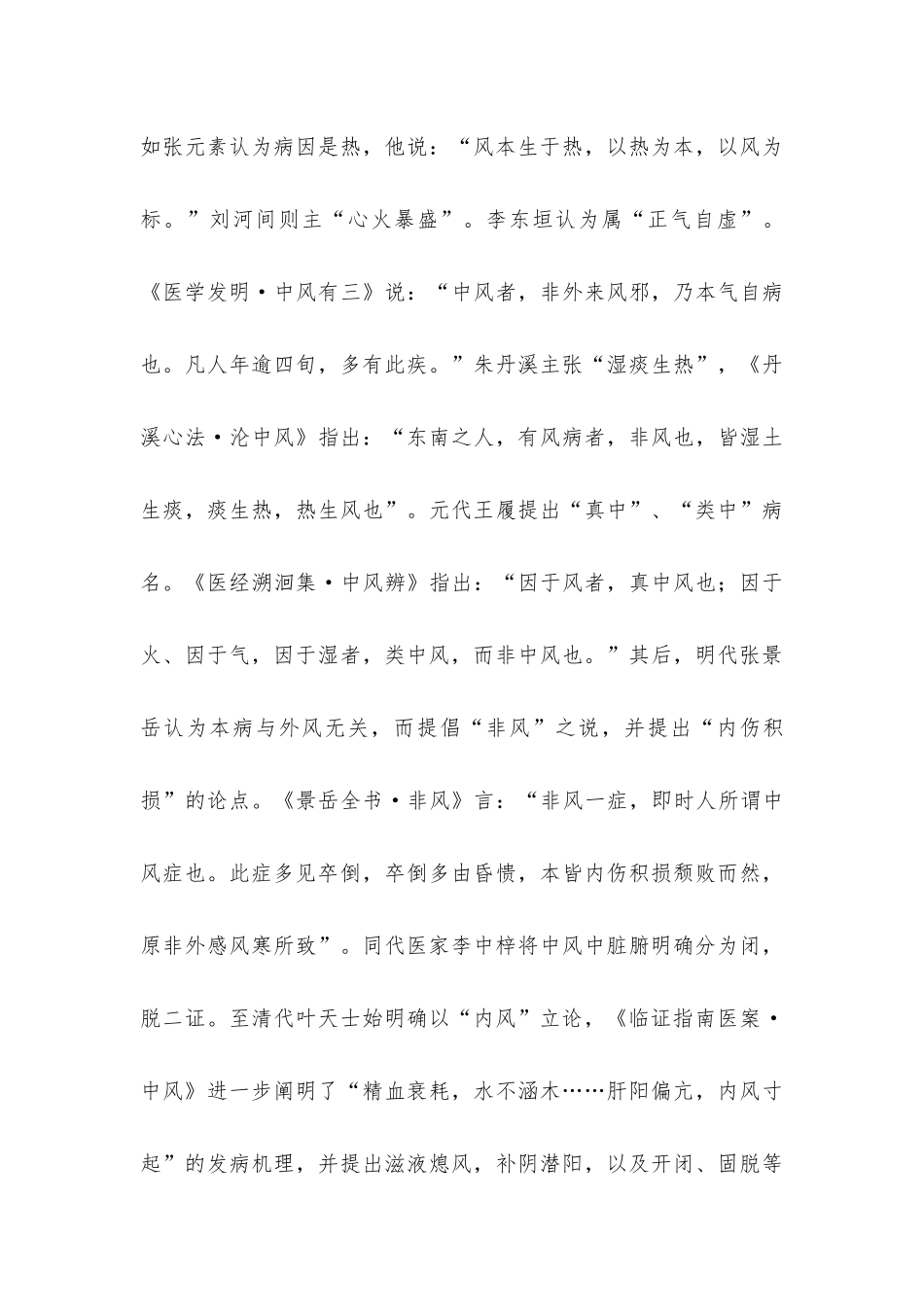 中风-精品文档_第3页