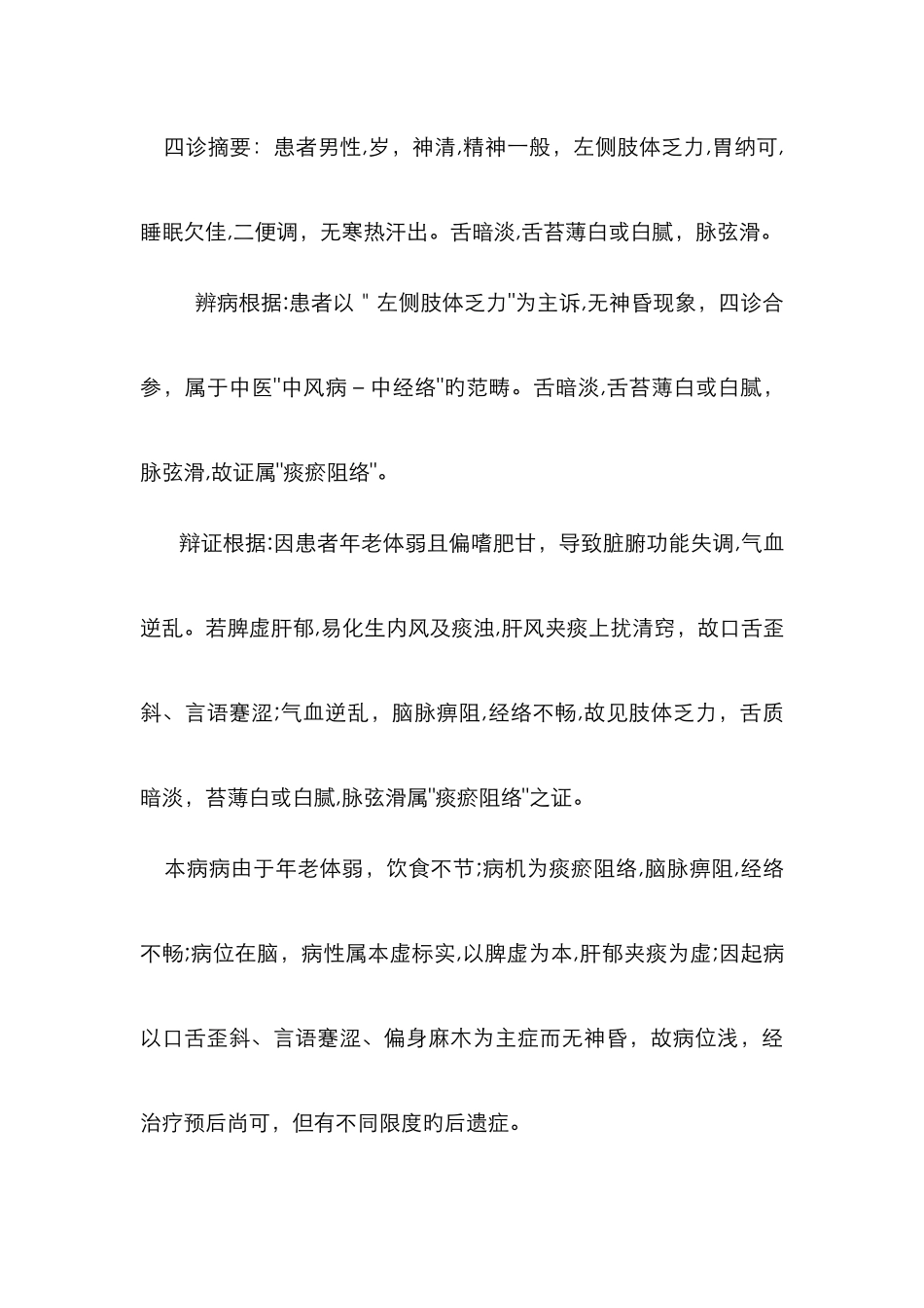中风病-中经络模板_第3页
