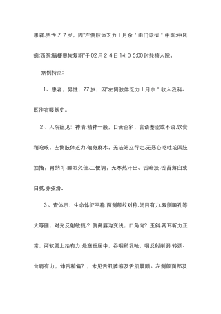 中风病-中经络模板