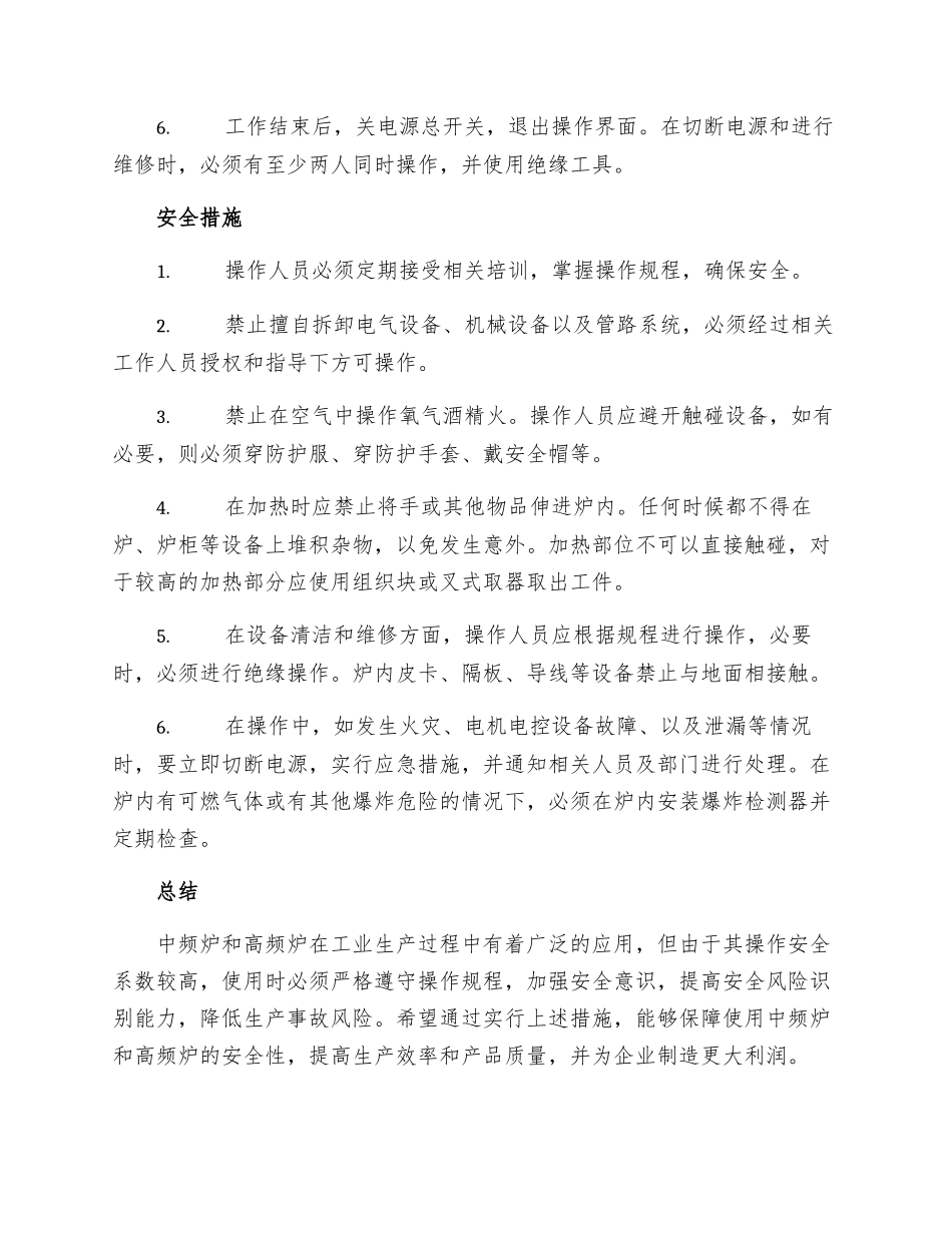 中频炉高频炉安全操作规程_第2页