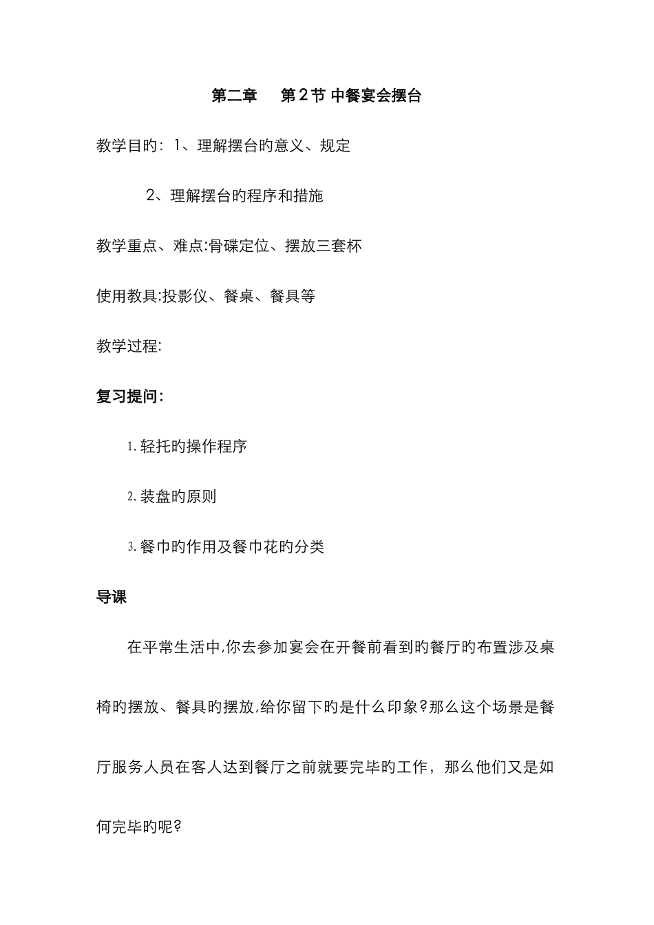 中餐摆台教案_第1页