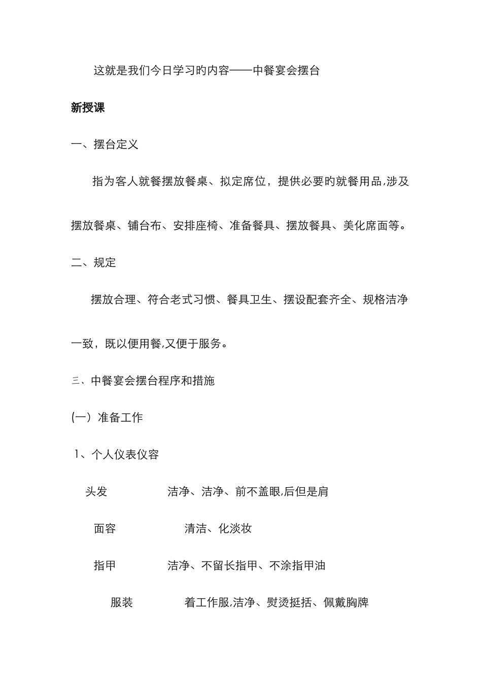 中餐摆台教案_第2页