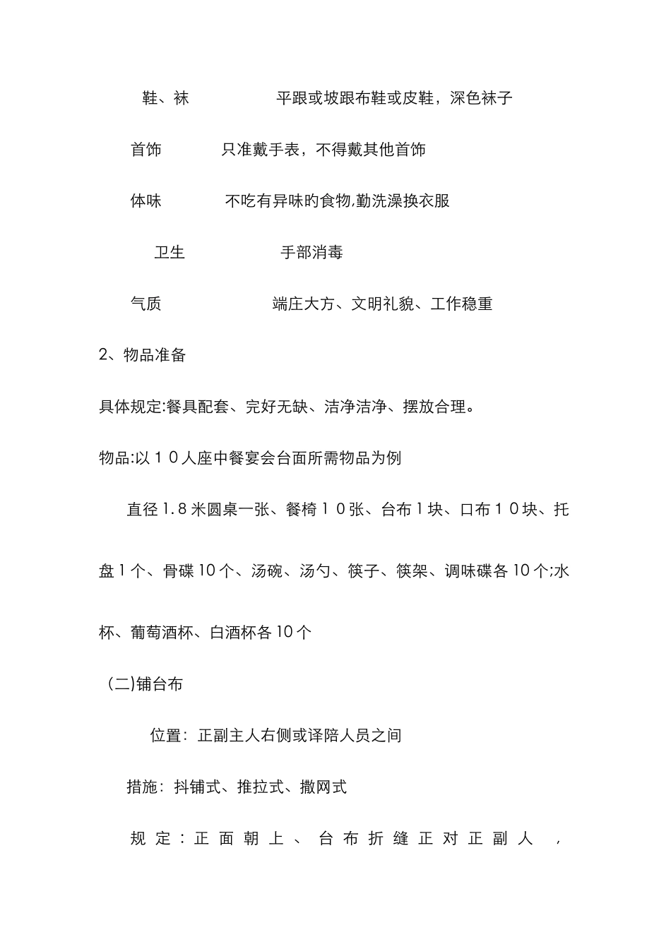 中餐摆台教案_第3页