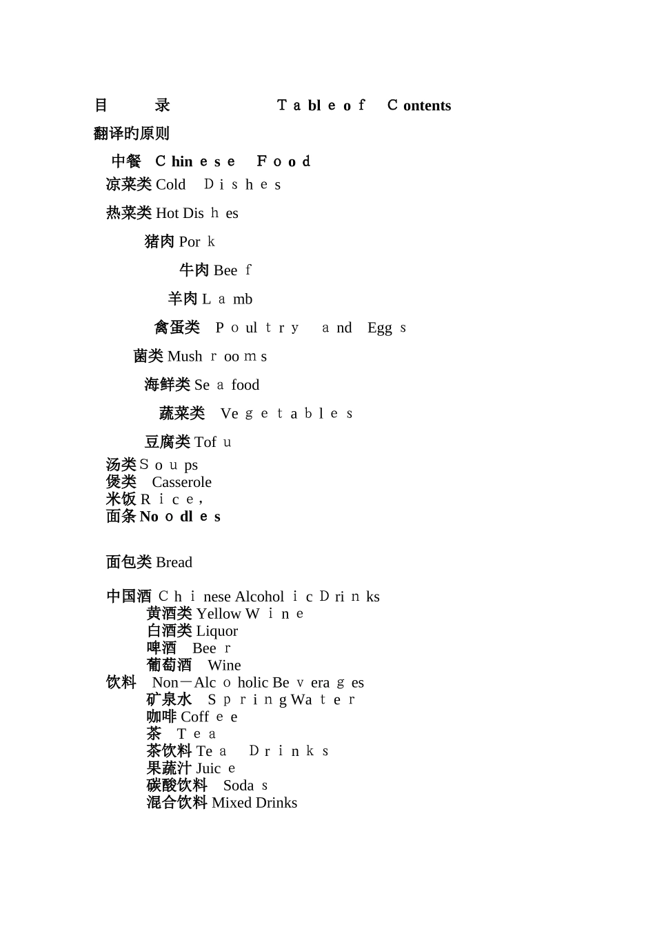 中餐菜单菜名_第2页