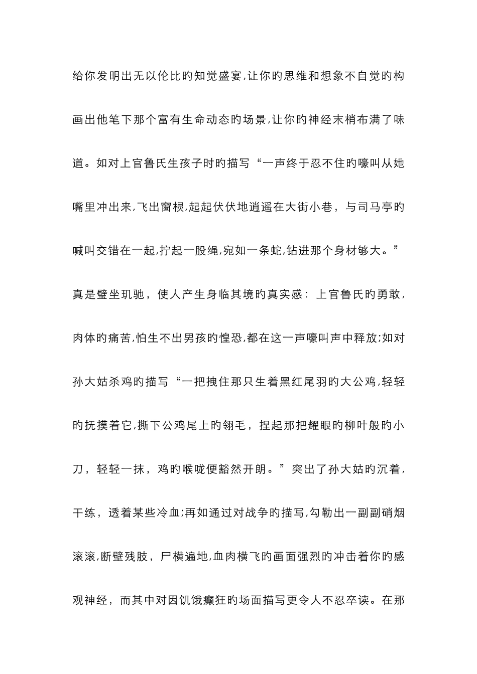 丰乳肥臀-读后感_第2页