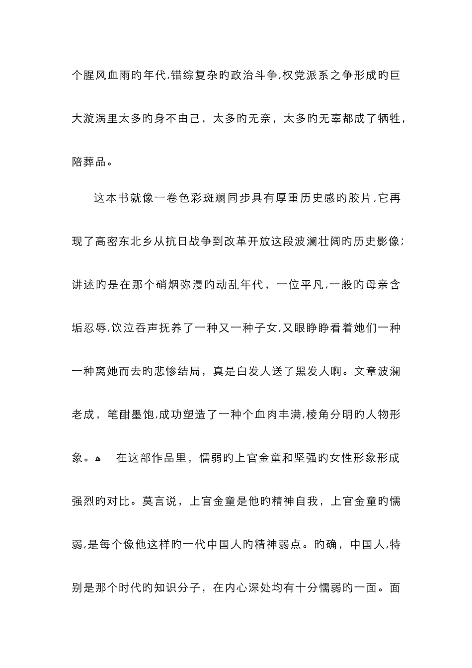 丰乳肥臀-读后感_第3页