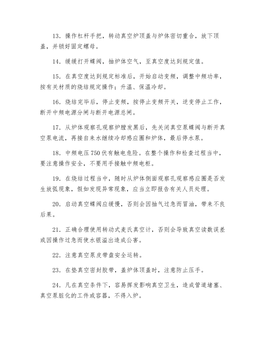 中频真空烧结工安全操作规程_第2页