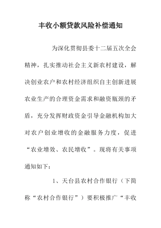 丰收小额贷款风险补偿通知