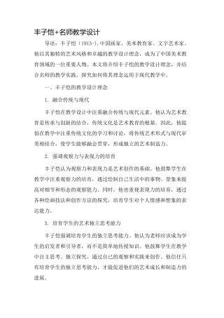 丰子恺+名师教学设计