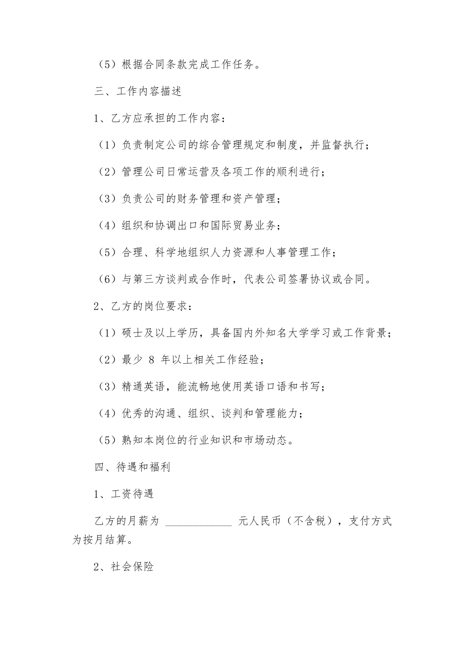 中高级管理人员聘用合同_第2页