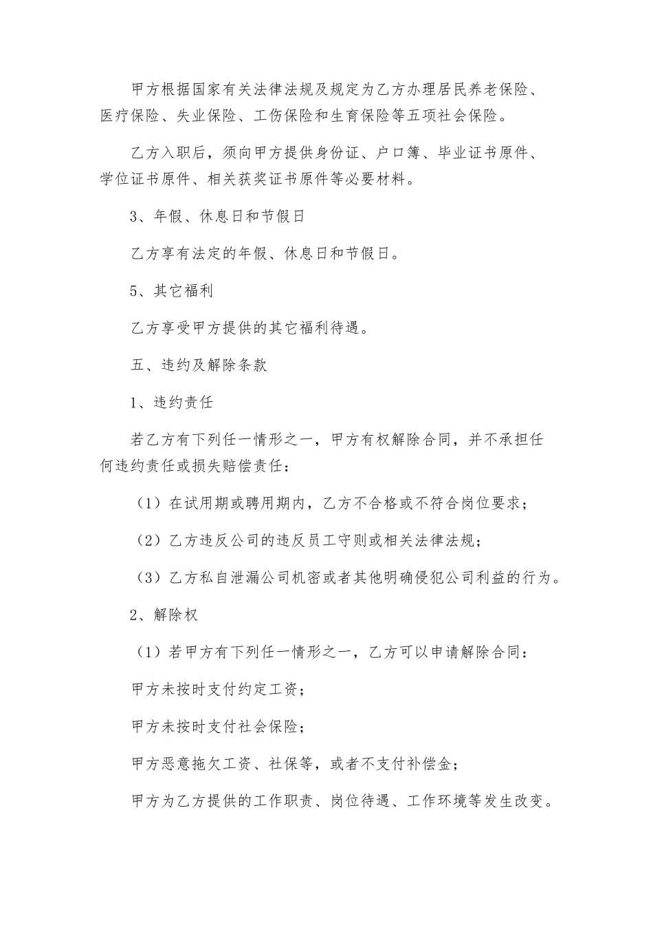 中高级管理人员聘用合同_第3页