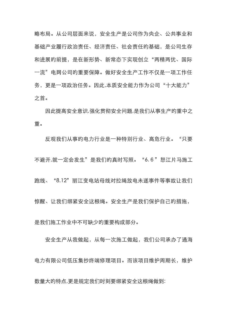 丰城三期坍塌事故学习心得_第2页