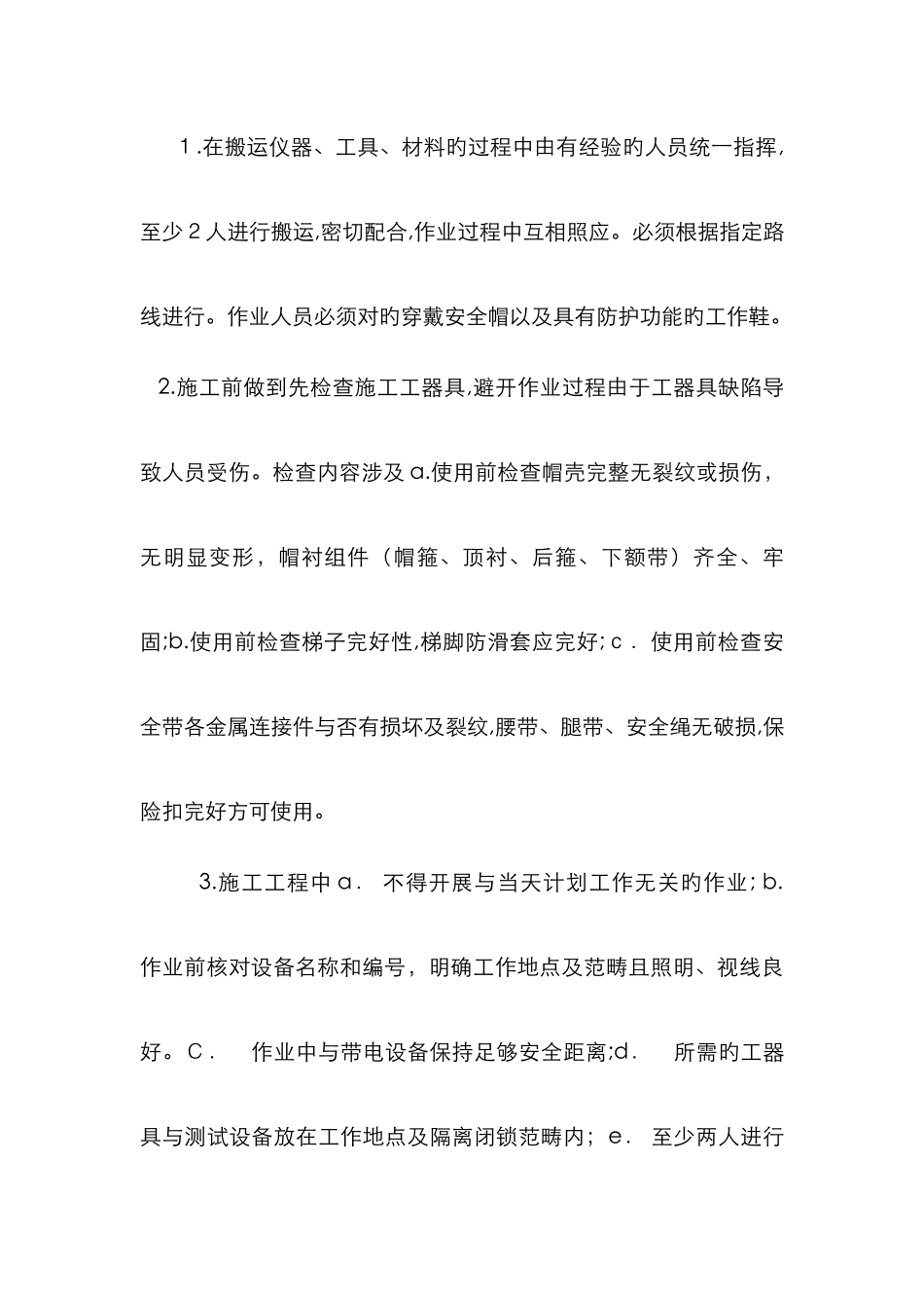 丰城三期坍塌事故学习心得_第3页