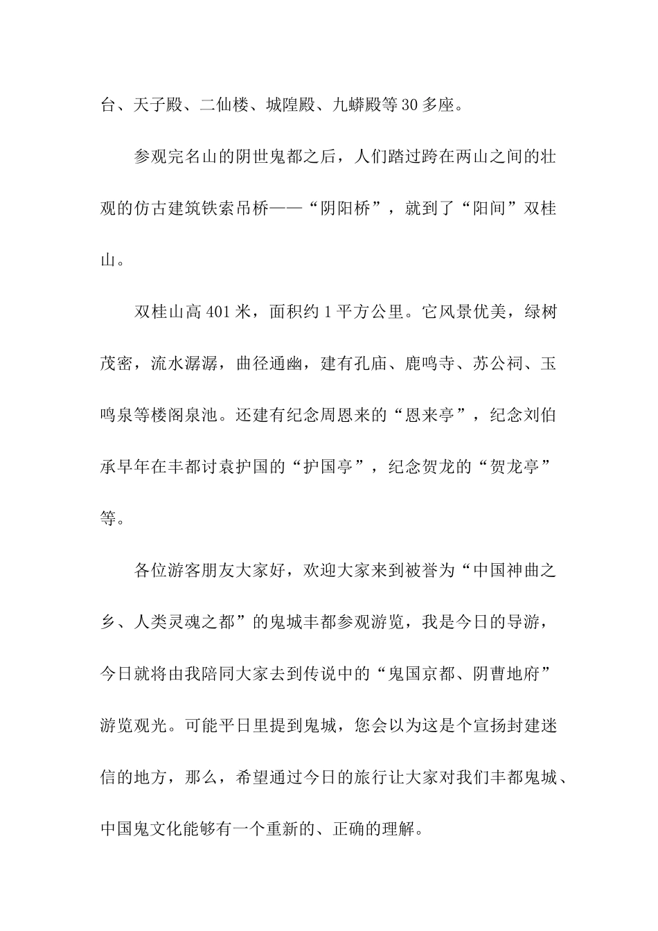 丰都鬼城导游词_第2页