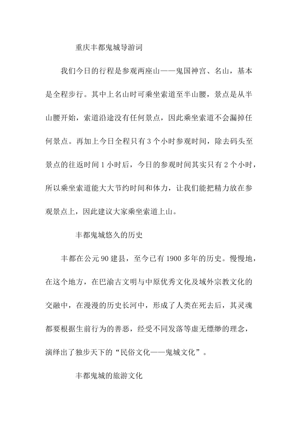 丰都鬼城导游词_第3页