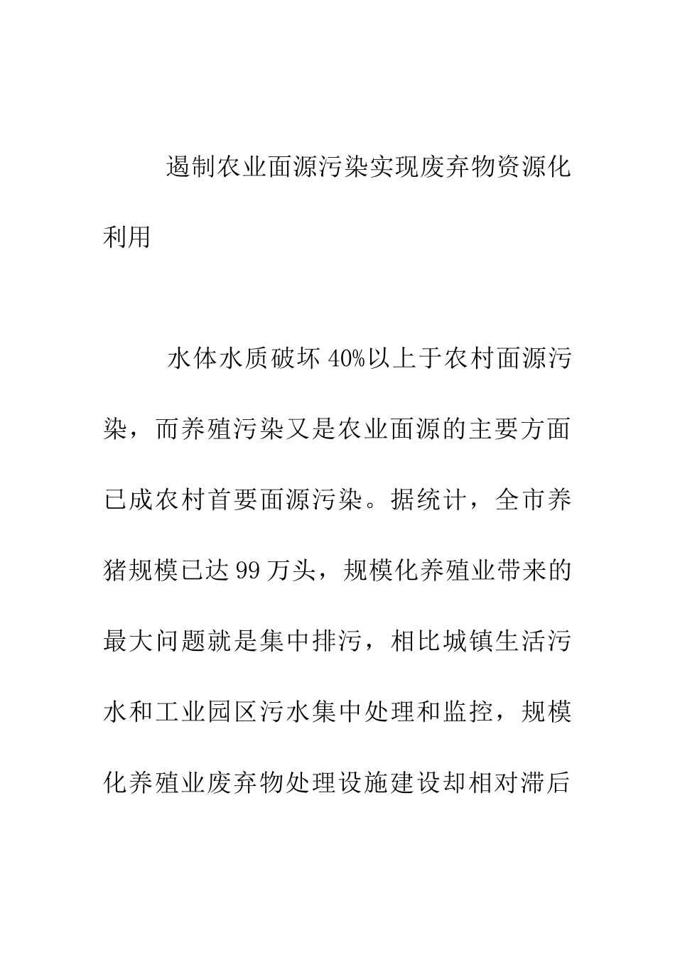 串起生态农业的金链子_第2页