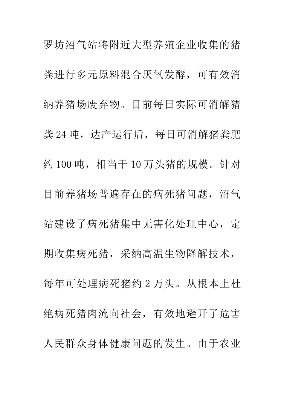 串起生态农业的金链子_第3页