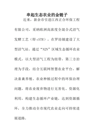 串起生态农业的金链子