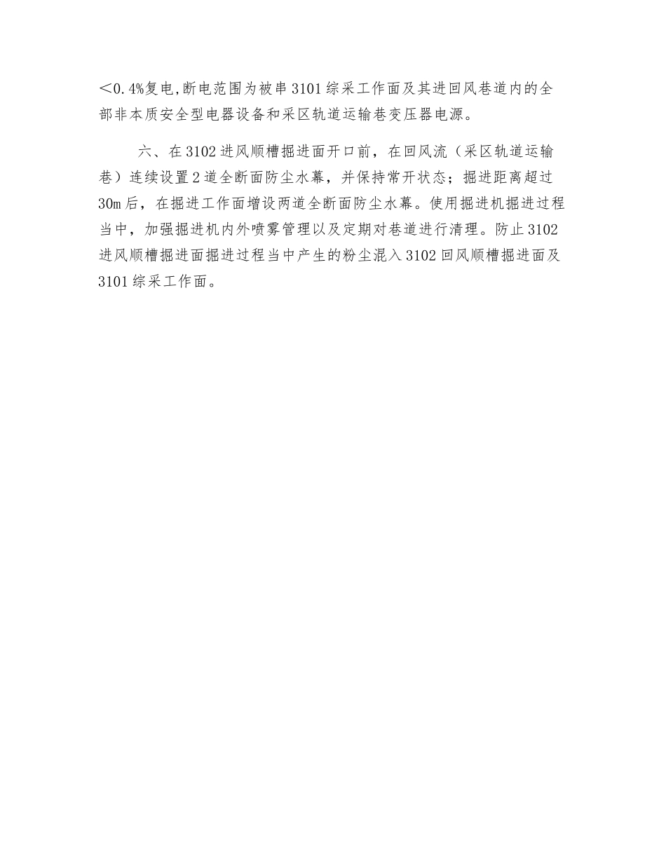 串联通风的专项安全措施_第2页